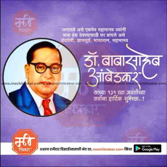 Editable Banner – Dr. Babasaheb Ambedkar Jayanti