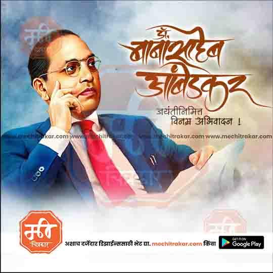 Ambedkar Jayanti PSD Poster – Marathi Social Media Post