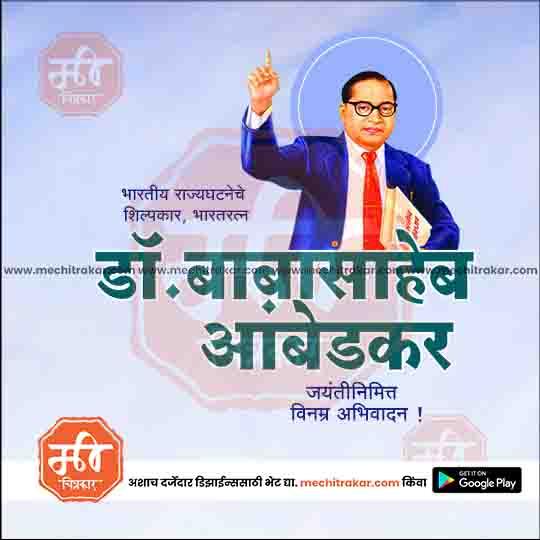 PSD Social Template – Ambedkar Jayanti in Marathi