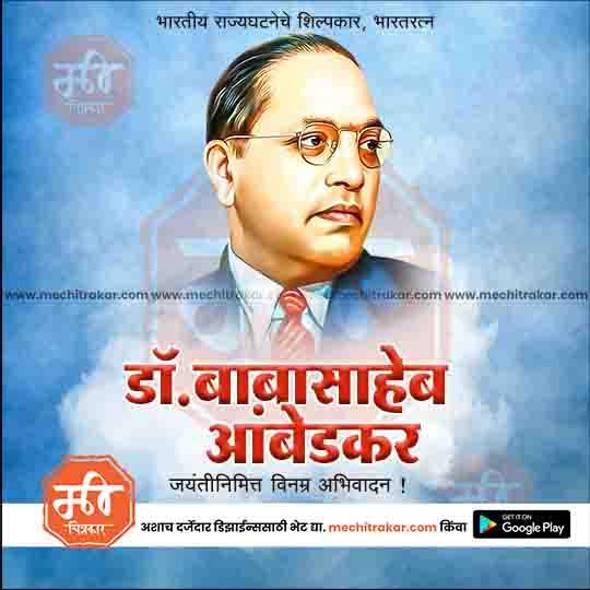 Ambedkar Jayanti Marathi Post – Editable Graphic PSD
