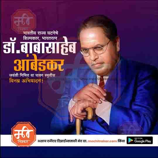 Facebook Post Template – Ambedkar Jayanti Marathi Theme