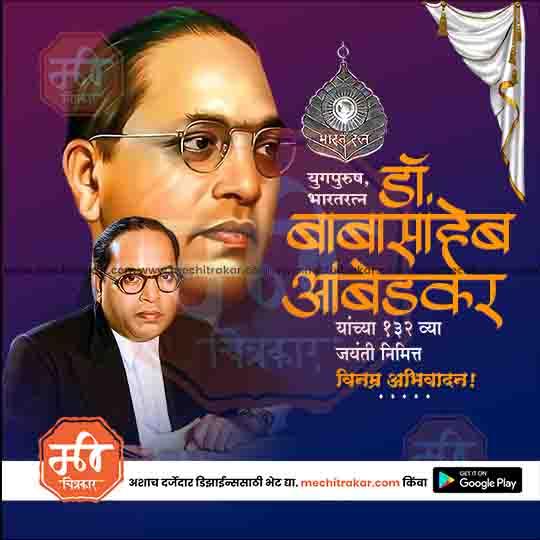 Dr. Ambedkar Jayanti Banner – Editable Marathi PSD