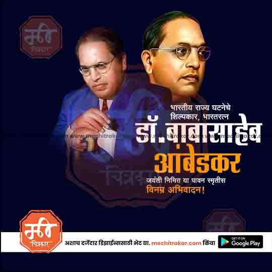Marathi PSD – Ambedkar Jayanti Post for Designers