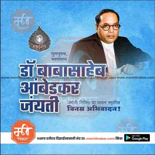Social Media Post PSD – Ambedkar Jayanti Marathi Style