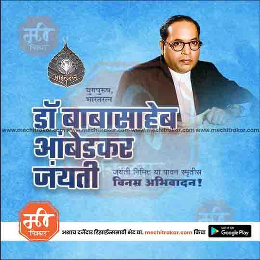 Social Media Post PSD – Ambedkar Jayanti Marathi Style