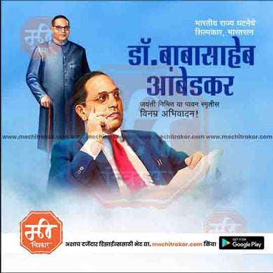 Editable Banner Design – Dr. Ambedkar Jayanti in Marathi