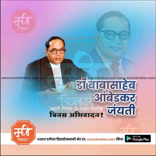 Creative Social Graphic – Marathi Ambedkar Jayanti PSD