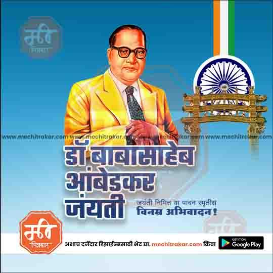 Dr. Ambedkar Jayanti Post – PSD Design in Marathi