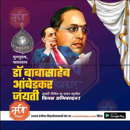 Ambedkar Jayanti 2025 PSD Post – Me Chitrakar Design