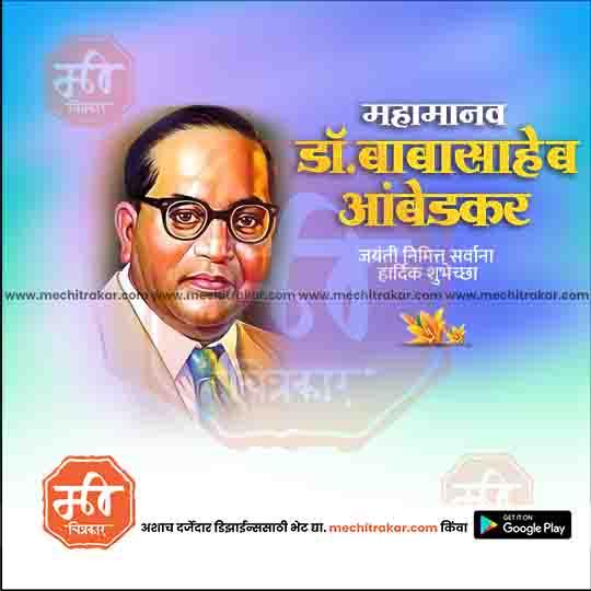 Social Template – Ambedkar Jayanti Editable Marathi PSD