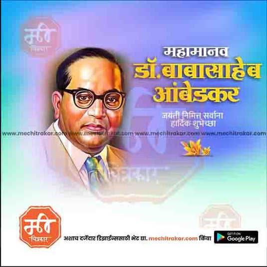 Social Template – Ambedkar Jayanti Editable Marathi PSD