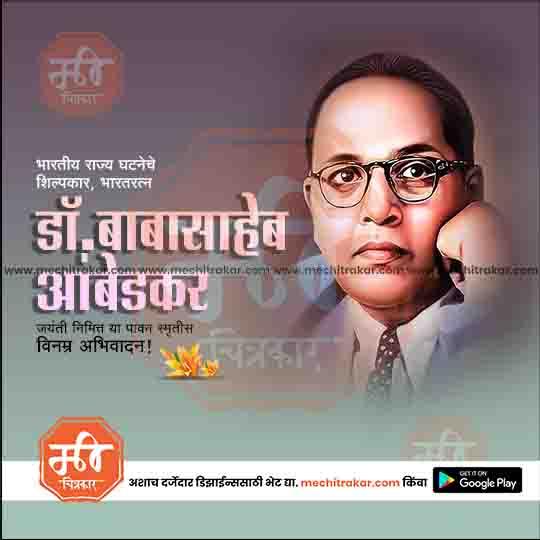 Ambedkar Jayanti 2025 Promo Banner – PSD Design
