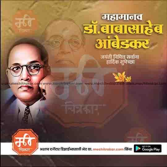 PSD Graphic – Marathi Design for Ambedkar Jayanti