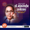 Social Media Creative – Ambedkar Jayanti PSD in Marathi