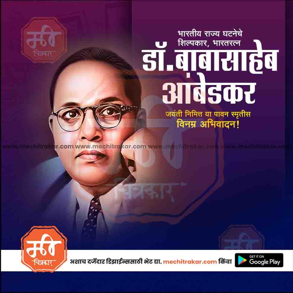 Social Media Creative – Ambedkar Jayanti PSD in Marathi