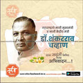 High-resolution Dr. Shankararao Chavan Jayanti PSD