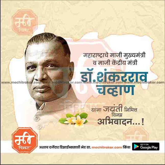 High-resolution Dr. Shankararao Chavan Jayanti PSD