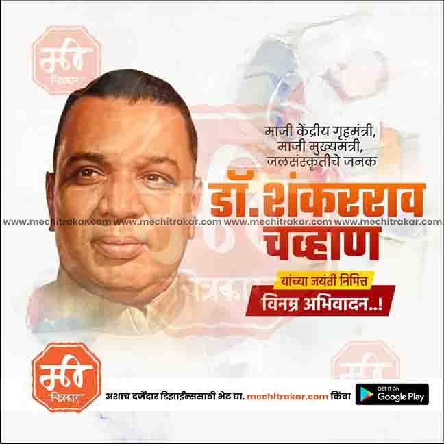 Dr. Shankararao Chavan Jayanti PSD celebration design