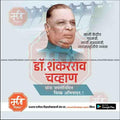 Editable PSD for Dr. Shankararao Chavan Jayanti