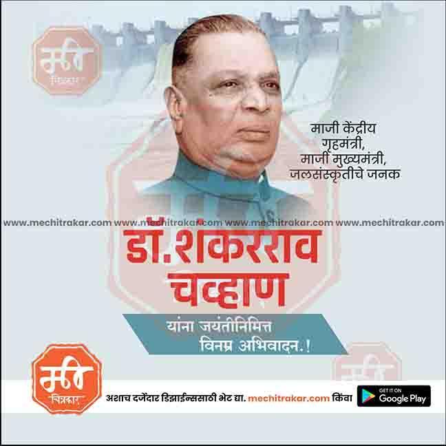 Editable PSD for Dr. Shankararao Chavan Jayanti