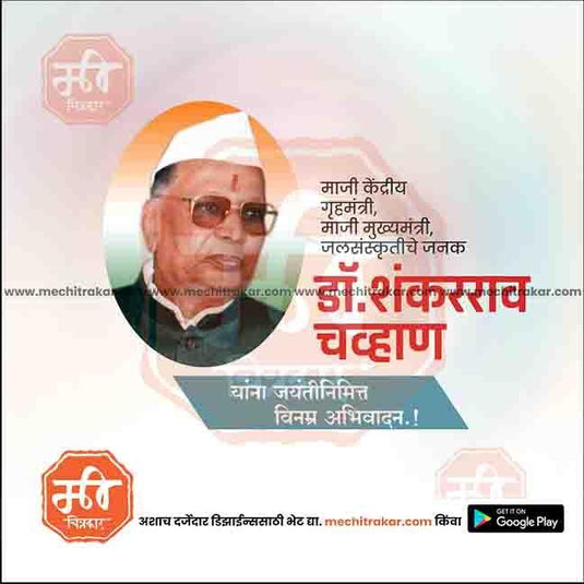 Dr. Shankararao Chavan Jayanti JPG file with professional design