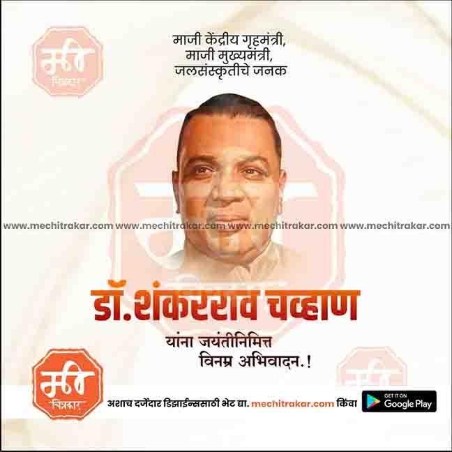 High-quality PSD for Dr. Shankararao Chavan Jayanti