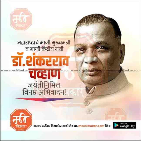 Professional Dr. Shankararao Chavan Jayanti JPG template