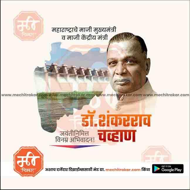 Customizable Dr. Shankararao Chavan Jayanti PSD file