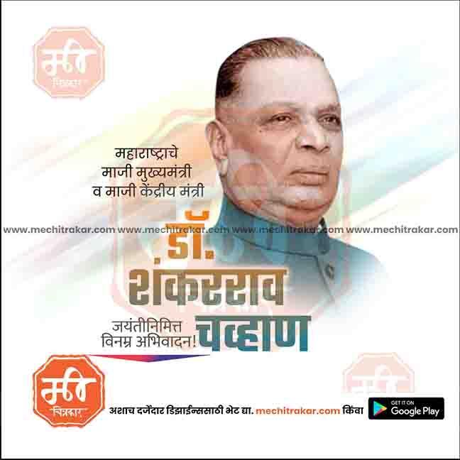 Dr. Shankararao Chavan Jayanti graphic in JPG format