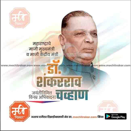 Dr. Shankararao Chavan Jayanti graphic in JPG format