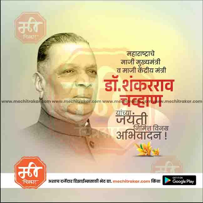 PSD design for Dr. Shankararao Chavan Jayanti celebrations