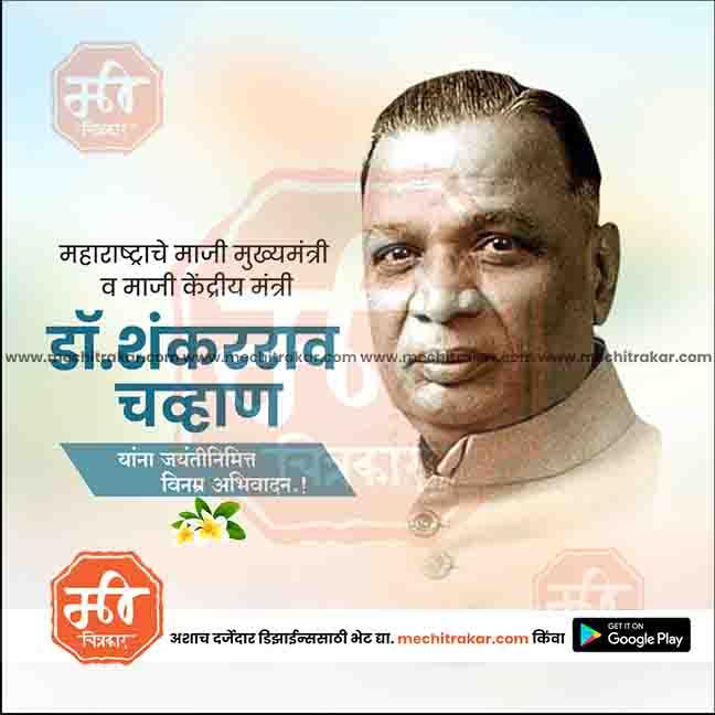Editable Dr. Shankararao Chavan Jayanti JPG for social media