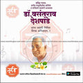 Dr. Vasantrao Deshpande Jayanti | Social Media Design Templates in Marathi | Editable PSD for Designers | By Me Chitrakar |   2
