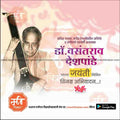 Dr. Vasantrao Deshpande Jayanti | Social Media Design Templates in Marathi | Editable PSD for Designers | By Me Chitrakar |   5