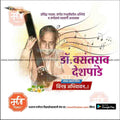 Dr. Vasantrao Deshpande Jayanti | Social Media Design Templates in Marathi | Editable PSD for Designers | By Me Chitrakar |   7