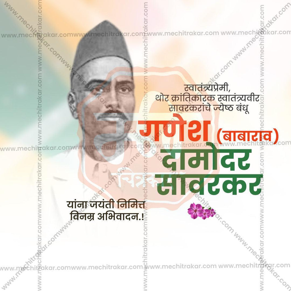 Ganesh Damodar Savarkar Jayanti Bundle: 10 Marathi Templates (PSD & JPG)