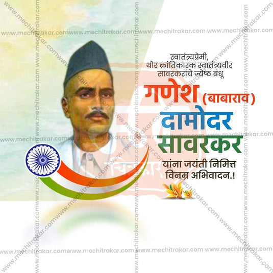 Ganesh Damodar Savarkar Jayanti Bundle: 10 Marathi Templates (PSD & JPG)