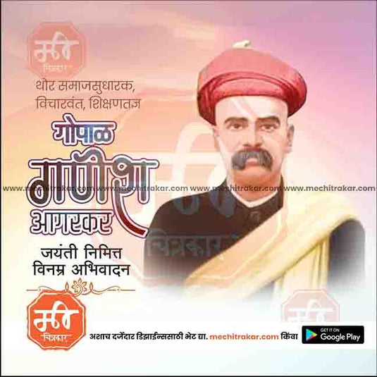 High-resolution Gopal Ganesh Aagarkar Jayanti PSD