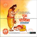 Guru Purnima celebration PSD template