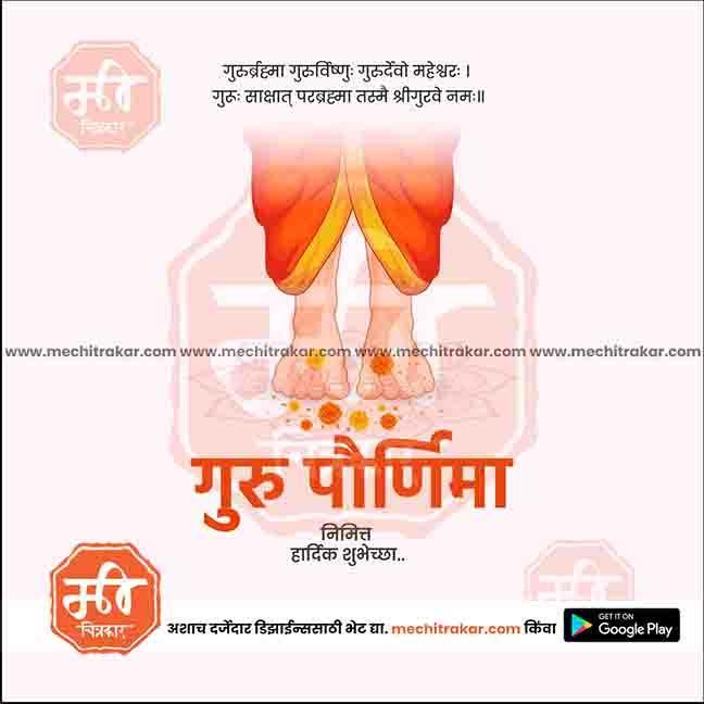 Elegant Guru Purnima JPG template