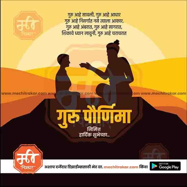 Beautiful Guru Purnima PSD design