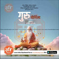 Custom Guru Purnima PSD template