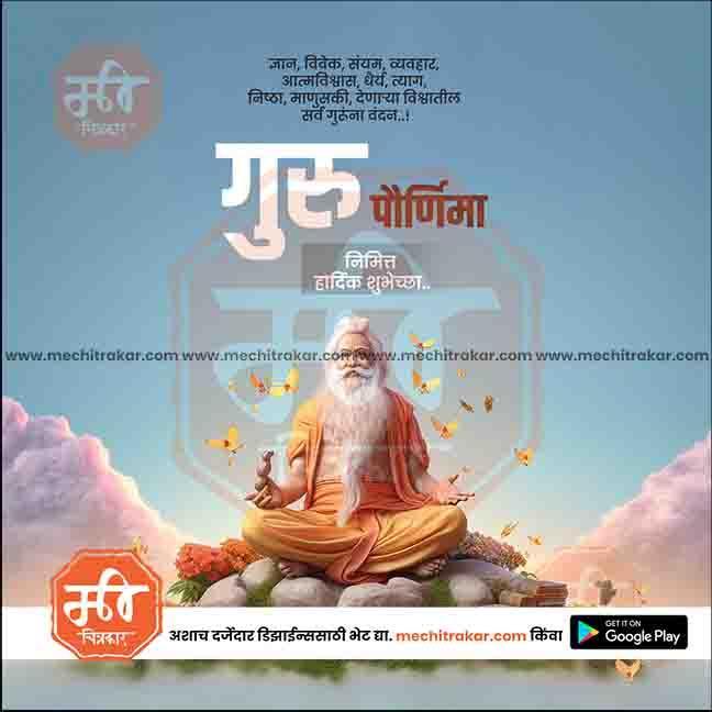Custom Guru Purnima JPG template