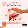 World Hepatitis Day PSD file with professional design