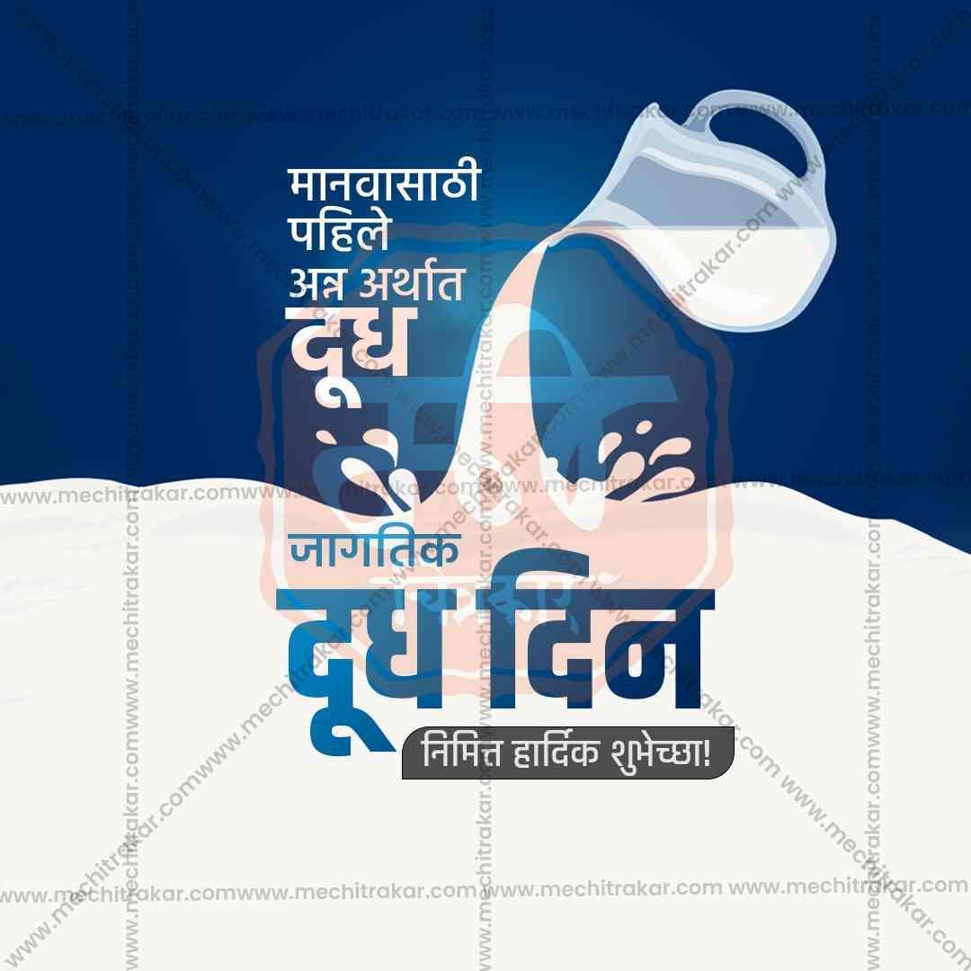 World Milk Day Bundle: 20 Premium Marathi Templates (PSD & JPG)