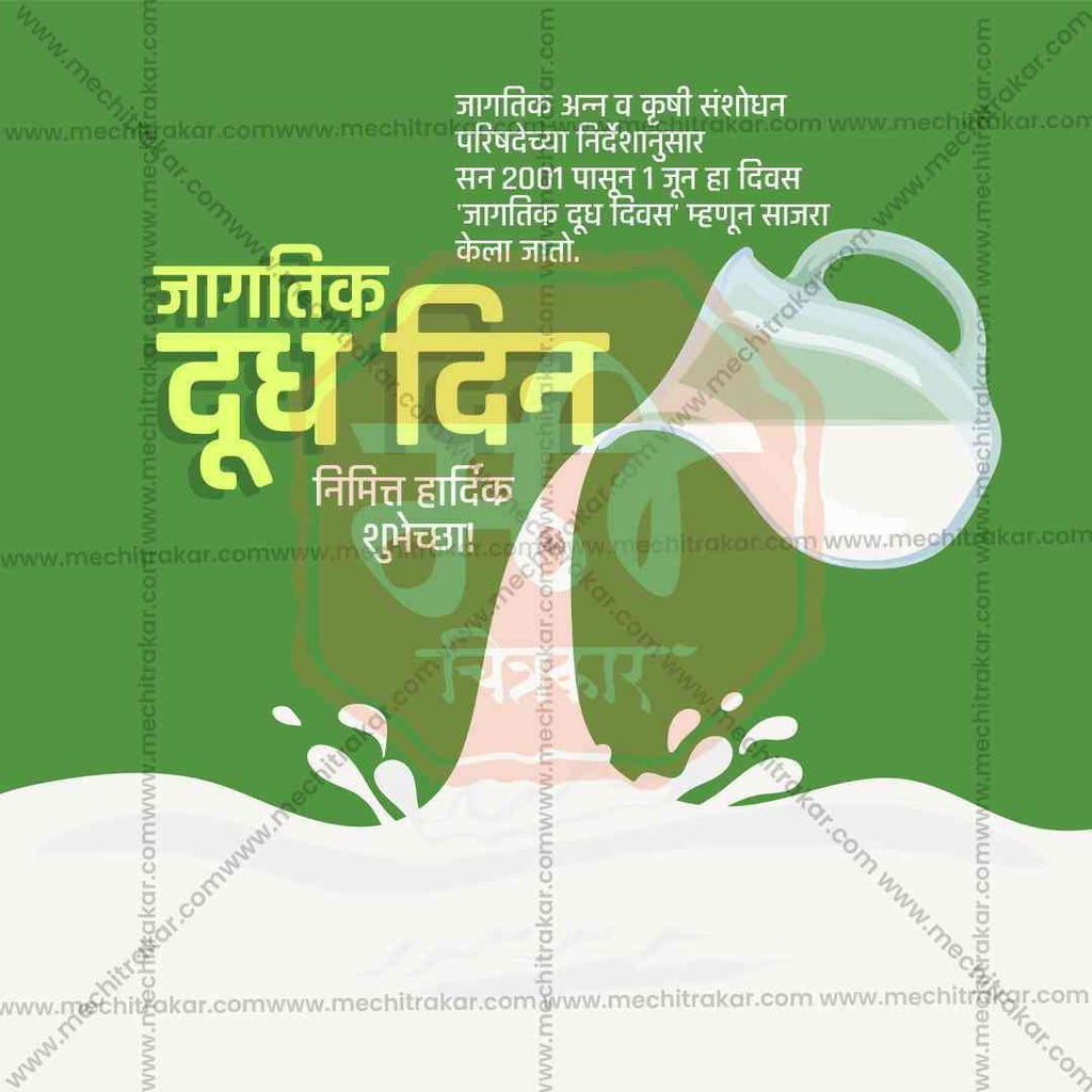 World Milk Day Bundle: 20 Premium Marathi Templates (PSD & JPG)