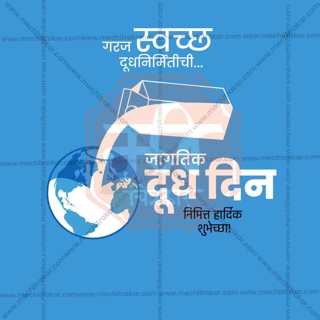 World Milk Day Bundle: 20 Premium Marathi Templates (PSD & JPG)