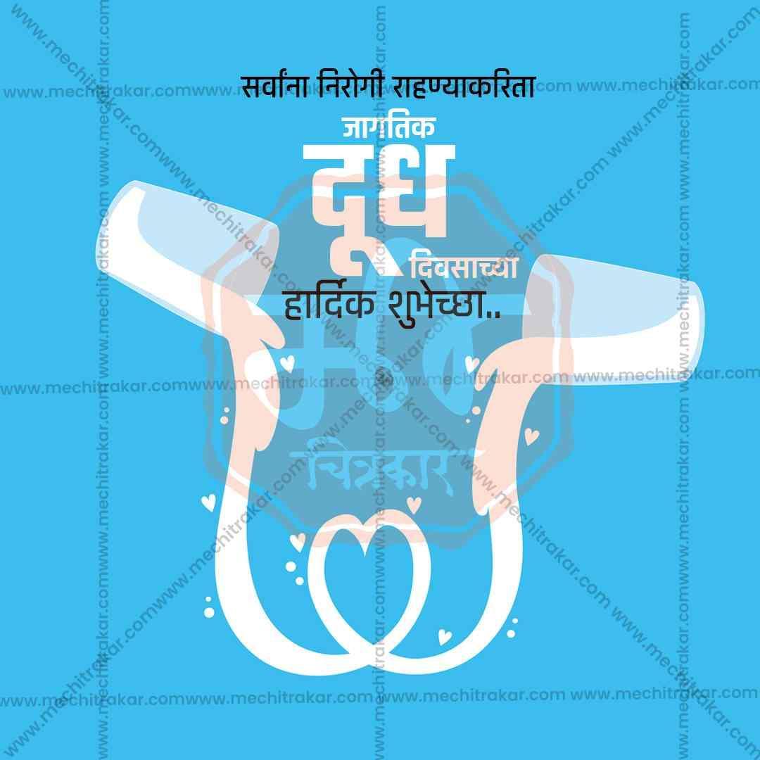 World Milk Day Bundle: 20 Premium Marathi Templates (PSD & JPG)