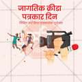 High-resolution PSD file for Sports Journalists Day events