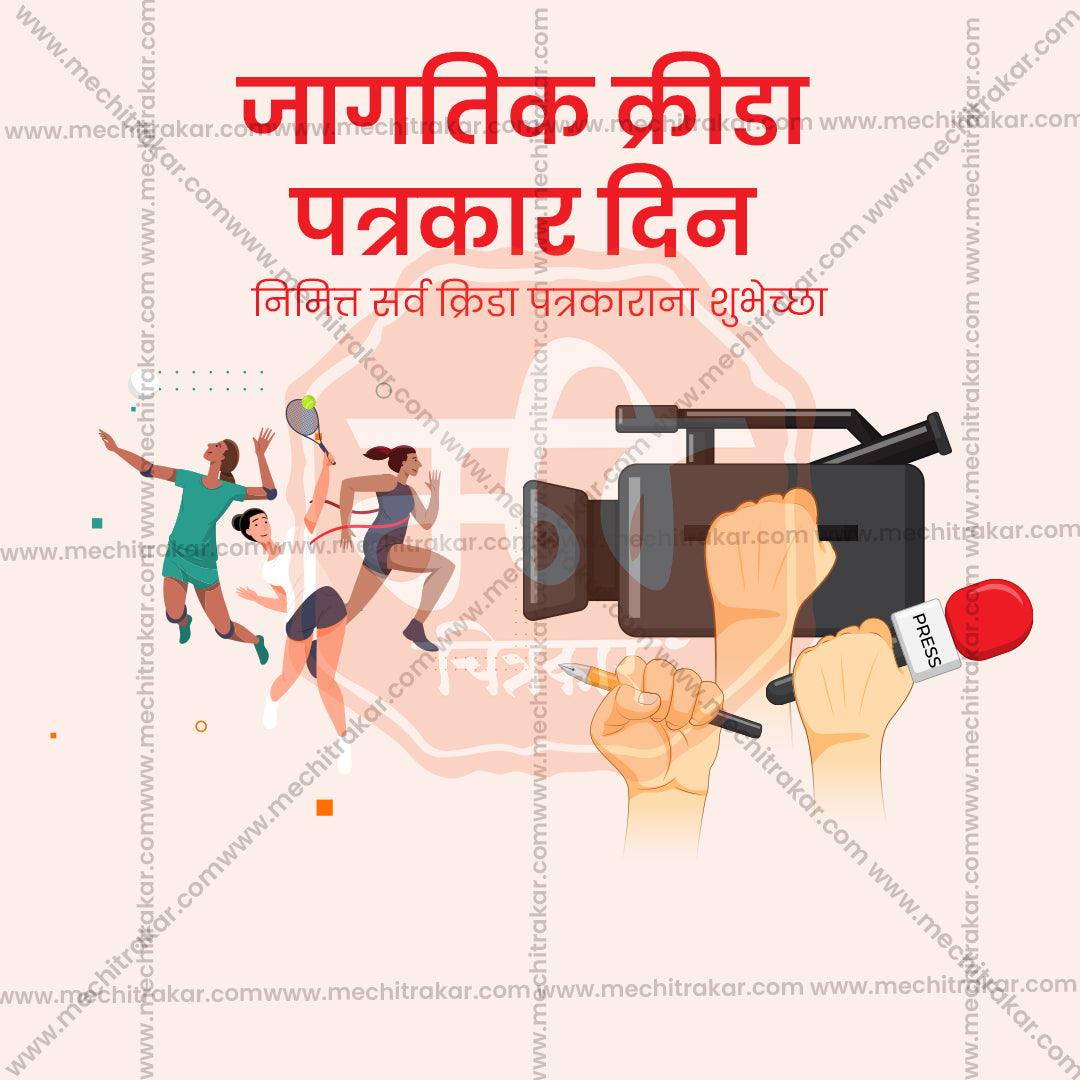 High-resolution PSD file for Sports Journalists Day events